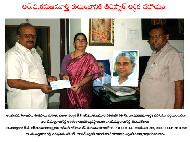 t subbaramireddy helps to r.v ramanamurthy family,t subbaramireddy lalitha kalaparishath hepls 20000 to rv ramana murthy family  t subbaramireddy helps to r.v ramanamurthy family, t subbaramireddy lalitha kalaparishath hepls 20000 to rv ramana murthy family